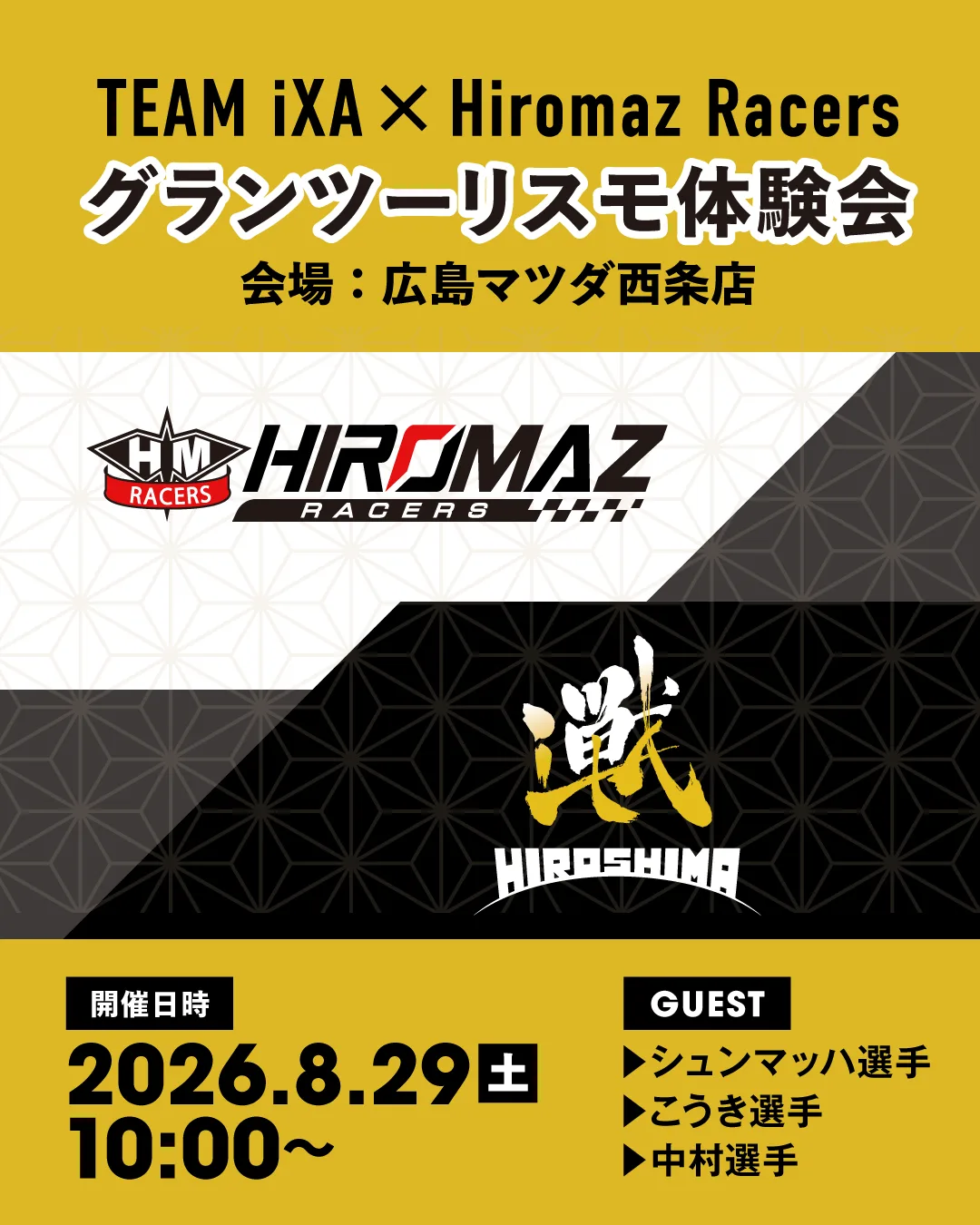 【イベント開催】グランツーリスモ体験会の開催