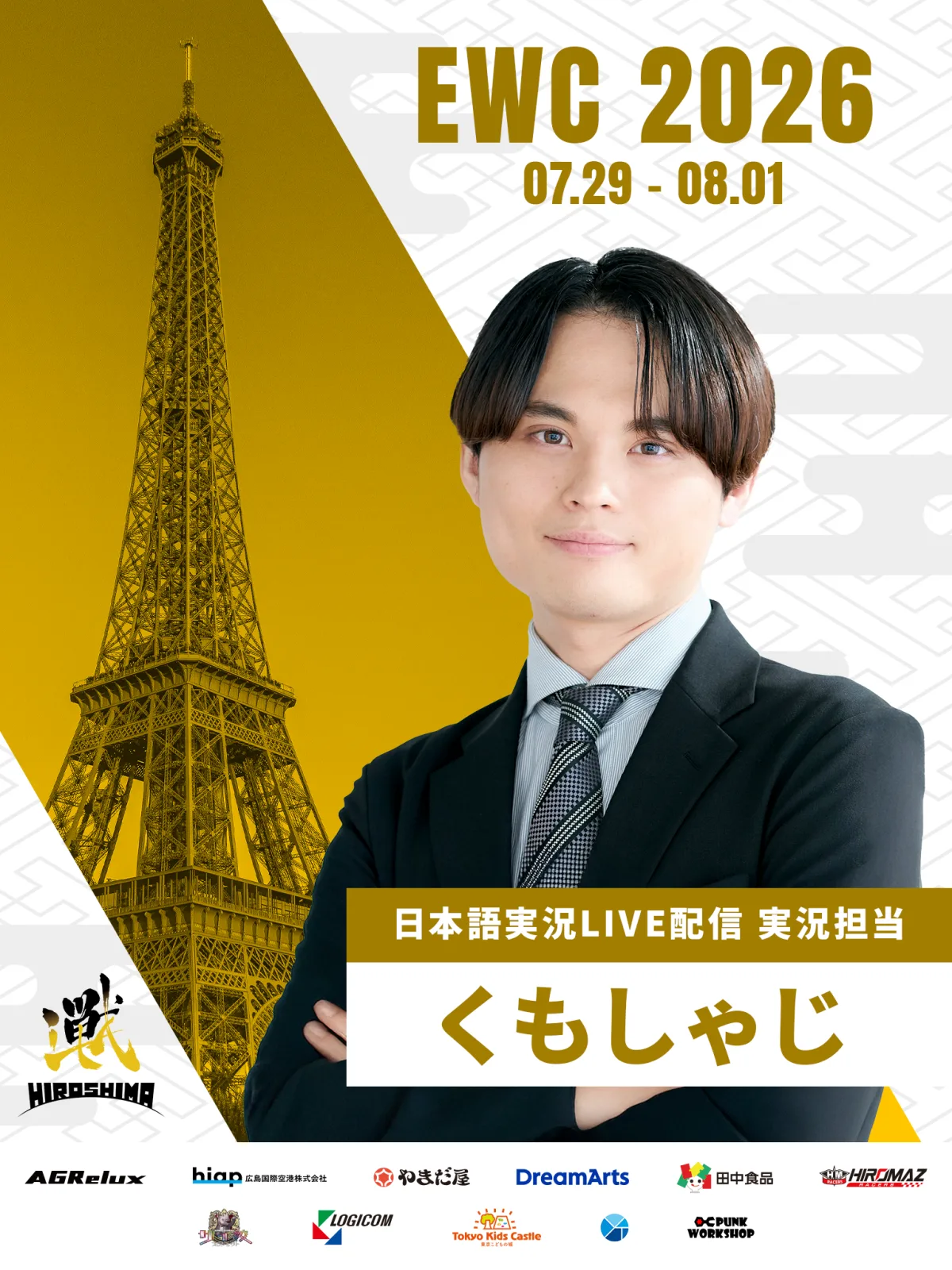 【大会実況】EWC2026 スト6部門実況
